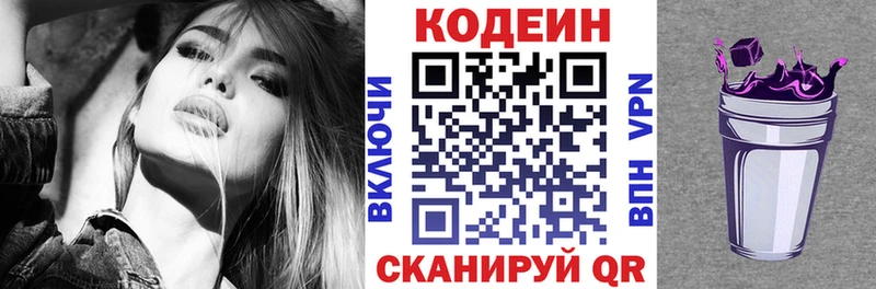 Codein напиток Lean (лин) закладки Судак